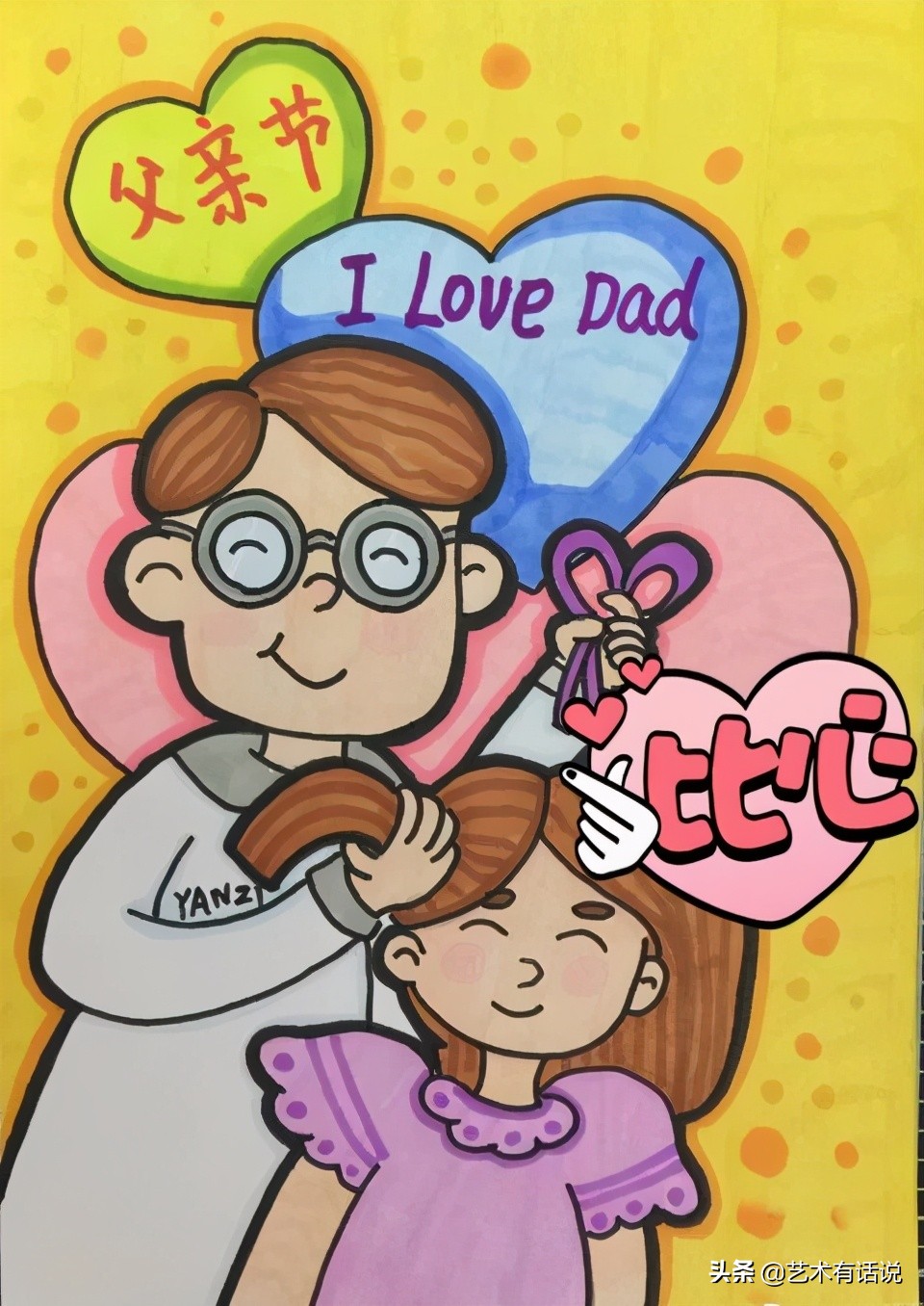 艺术画父亲节,美术绘画创意父亲节