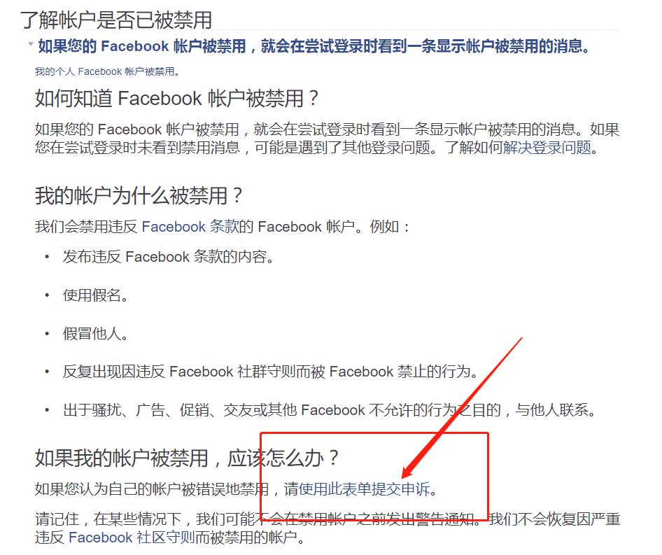 facebook解封要多久,facebook解封号