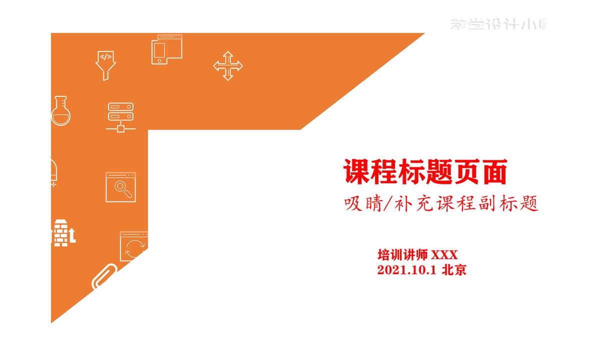 ppt培训内容应该怎么做,帮助大家快速掌握工作ppt制作技巧