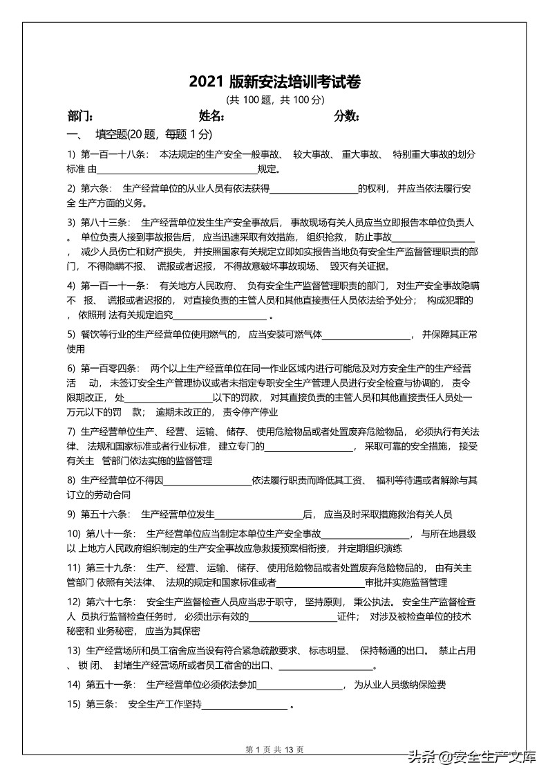 2022年新安全生产法试题及答案,新安全生产法考试题与答案
