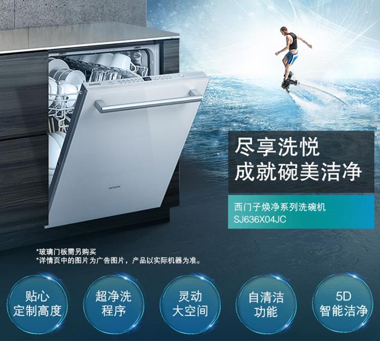 西门子洗碗机哪一款故障率低,西门子洗碗机sj636x00jc使用说明