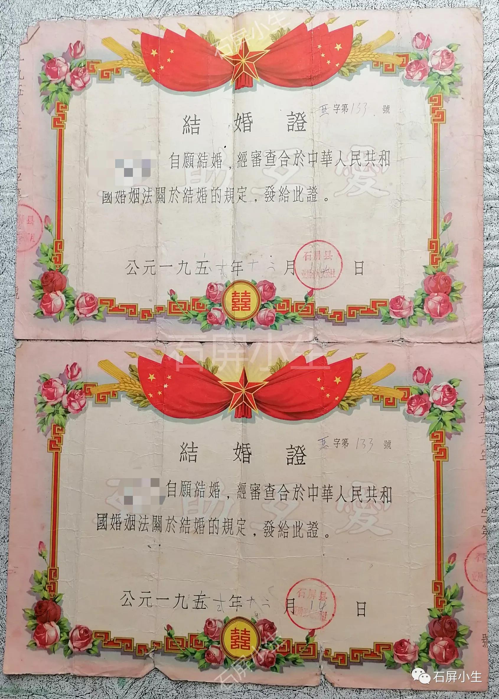 84年灵石县结婚证是什么样的,八十年代惠民地区的结婚证图片