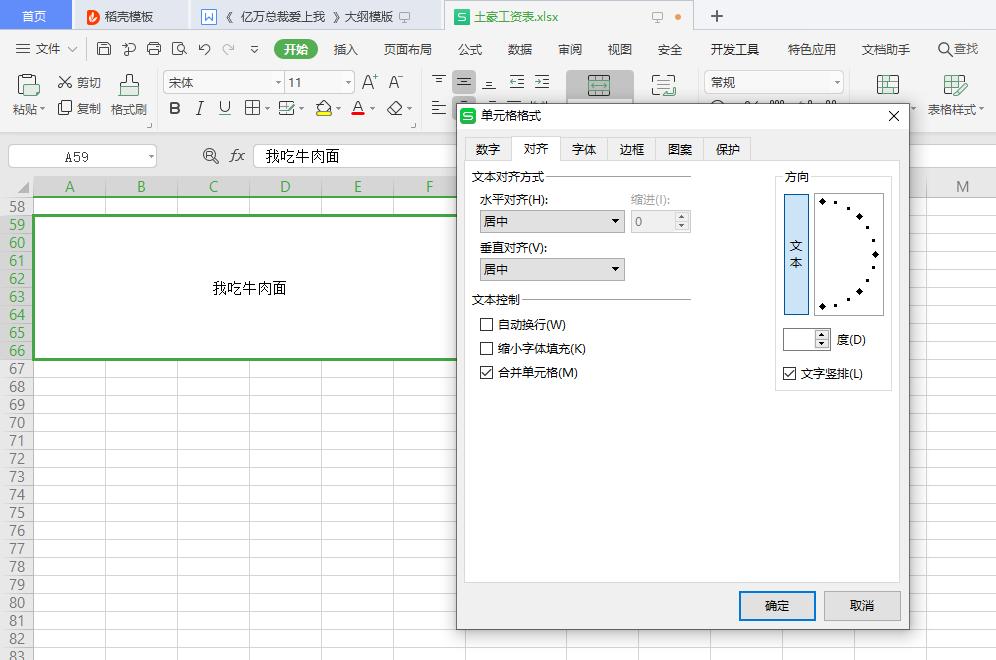 excel表格如何输入竖排文字,初学excel免费自学教程