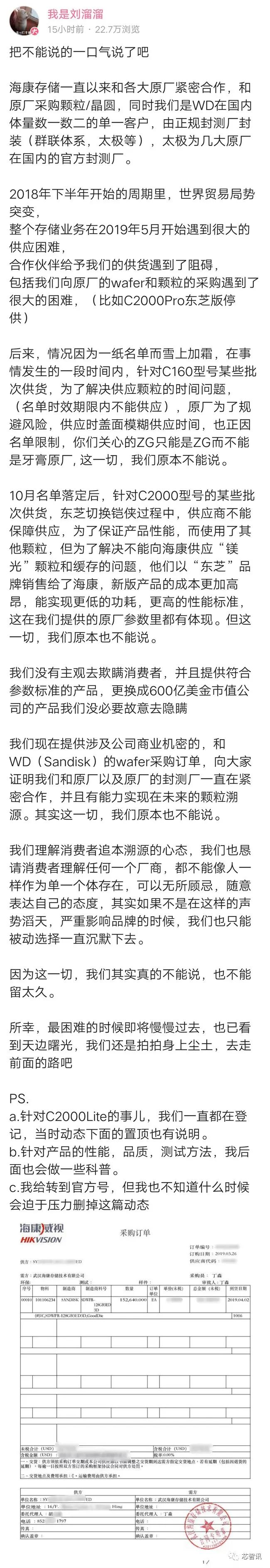 海康存储颗粒到底作假没,海康存储事件