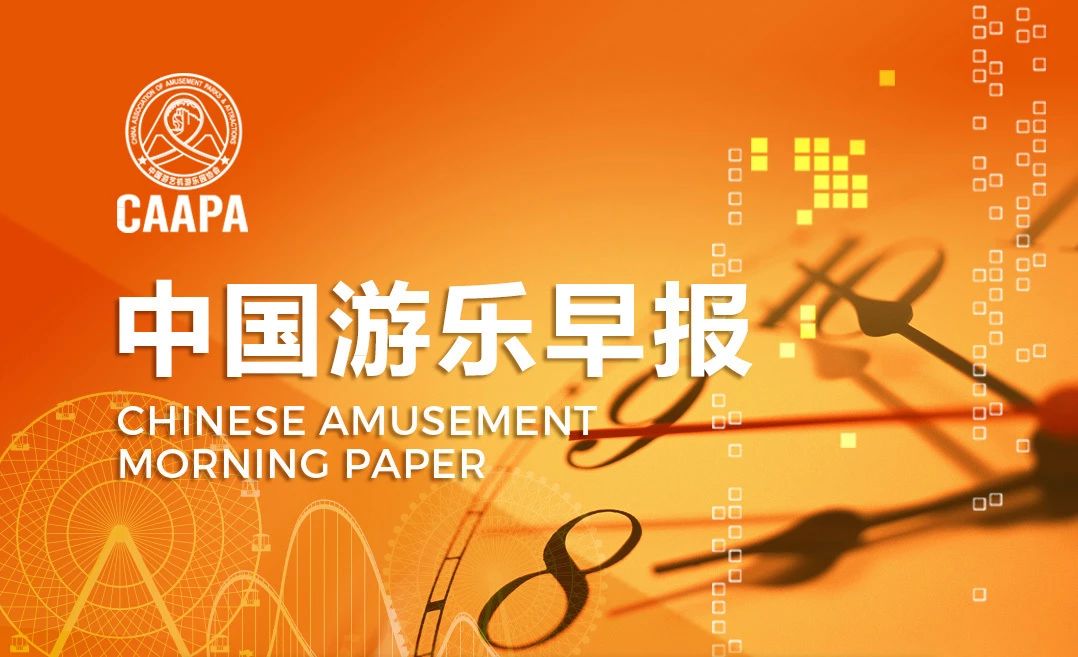 中国文旅新闻信息联播第一期,文旅要闻2020年12月21日