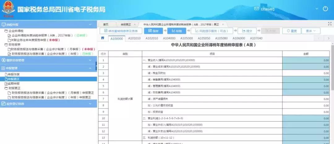 一次性奖金申报错误怎么汇算清缴,会计报税出错怎样处理
