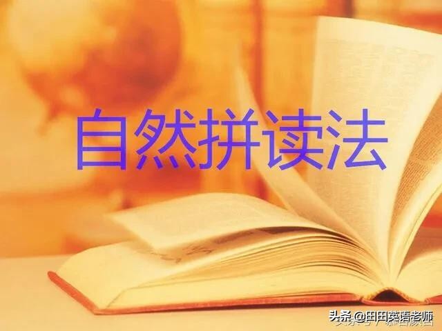 26个英语自然拼读法音标讲解合集,英语国际音标自然拼读口诀