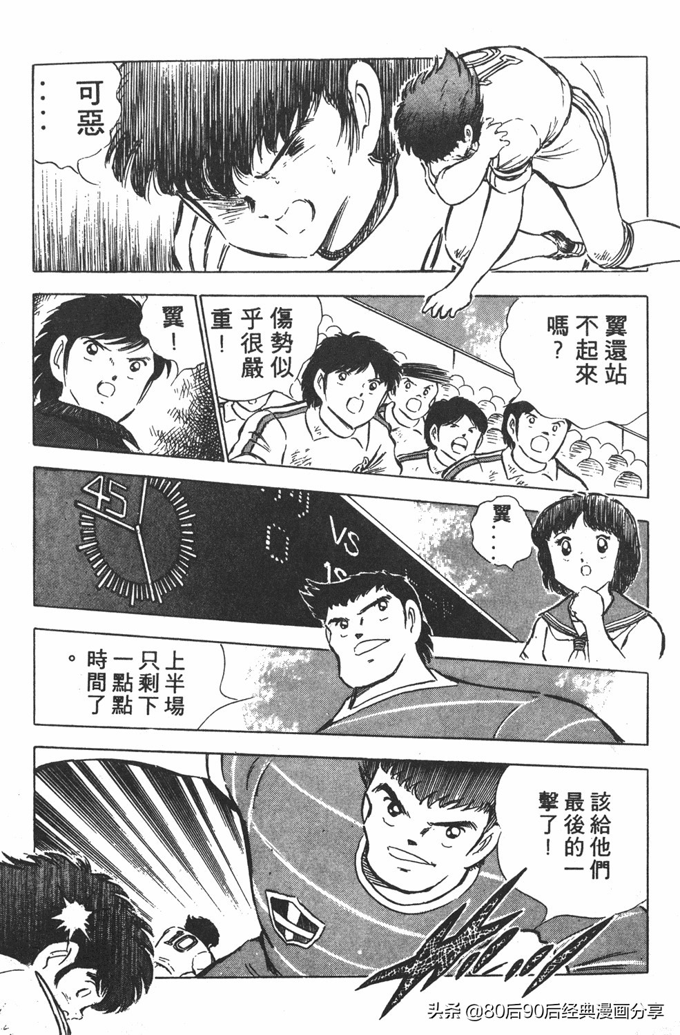 足球小将翼卷010下