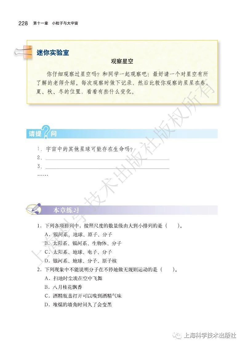 初中物理沪粤版八年级下册,乐乐课堂初中物理沪科版八年级