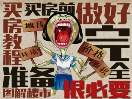 买新房前应该了解什么,买新房前需要了解哪些地方