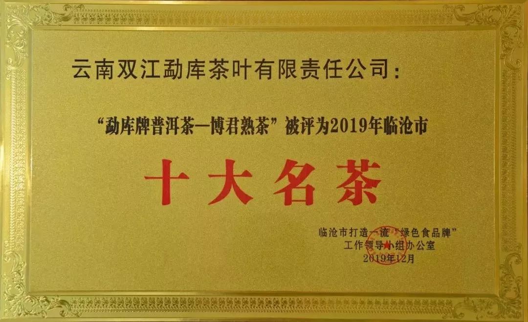 博君熟茶2017,博君普洱熟茶2016