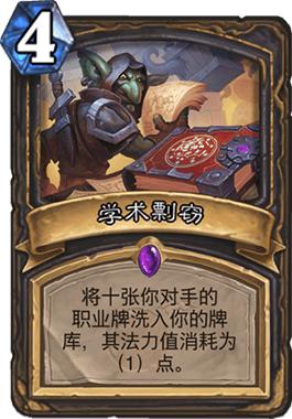 炉石传说术士4费传说卡,炉石传说新版本巫妖王卡组