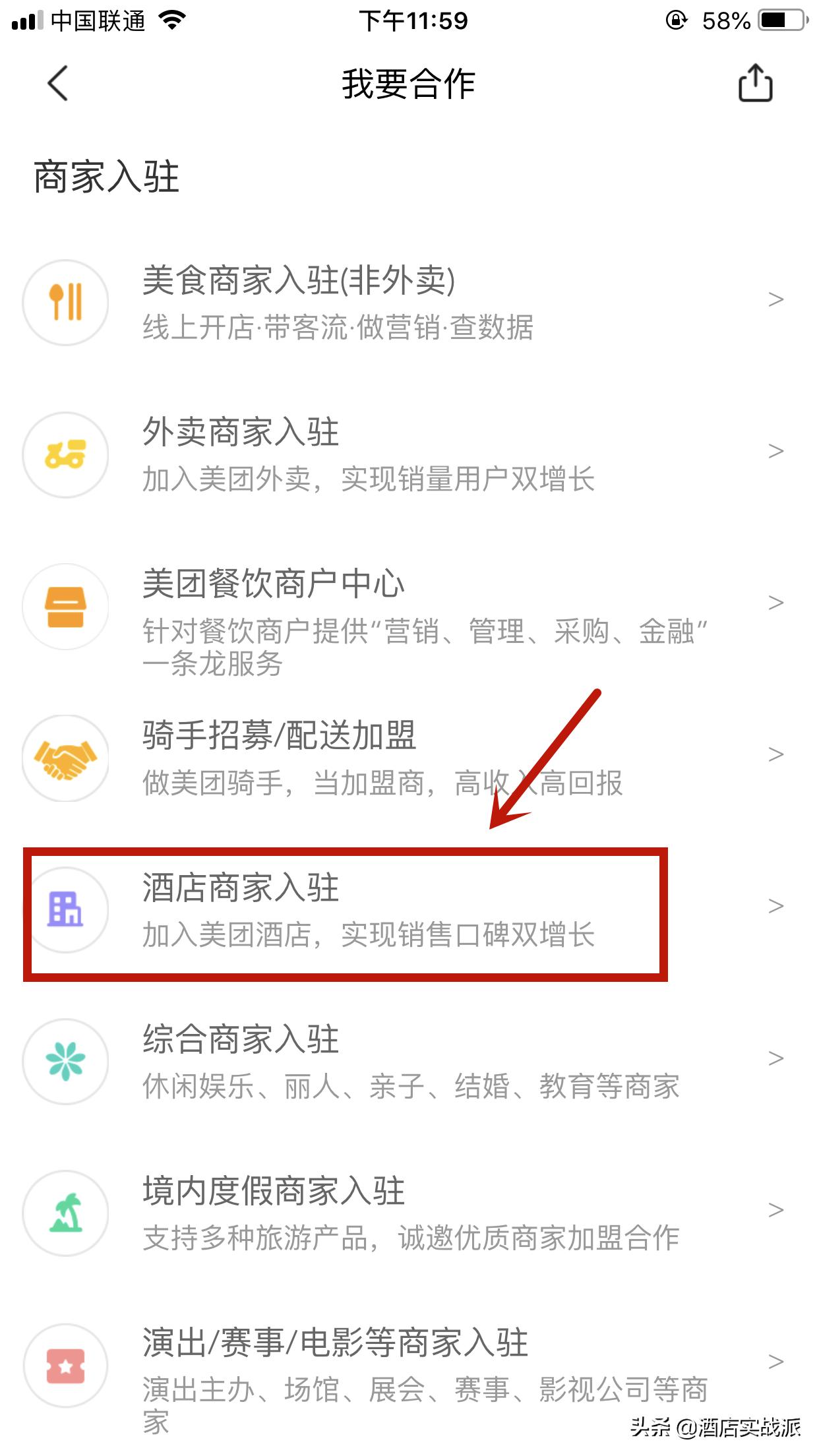 美团驿站怎么加盟,酒店怎么加盟合作