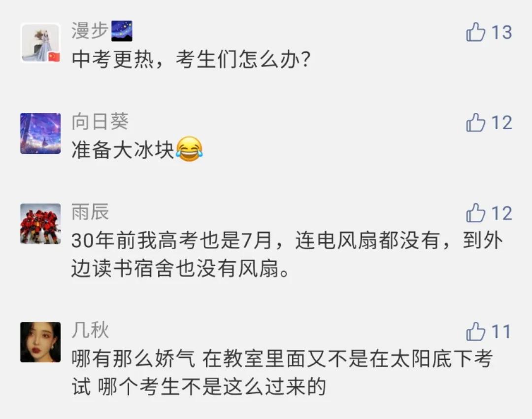 高考高温考场开空调吗,7月高考天气