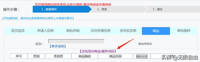 注册品牌申请商标流程,个体户商标申请操作流程详细教程