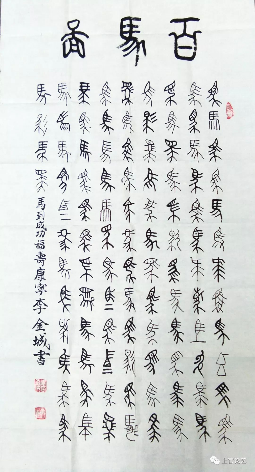 书法家李金成作品,当代书法家李金城简介