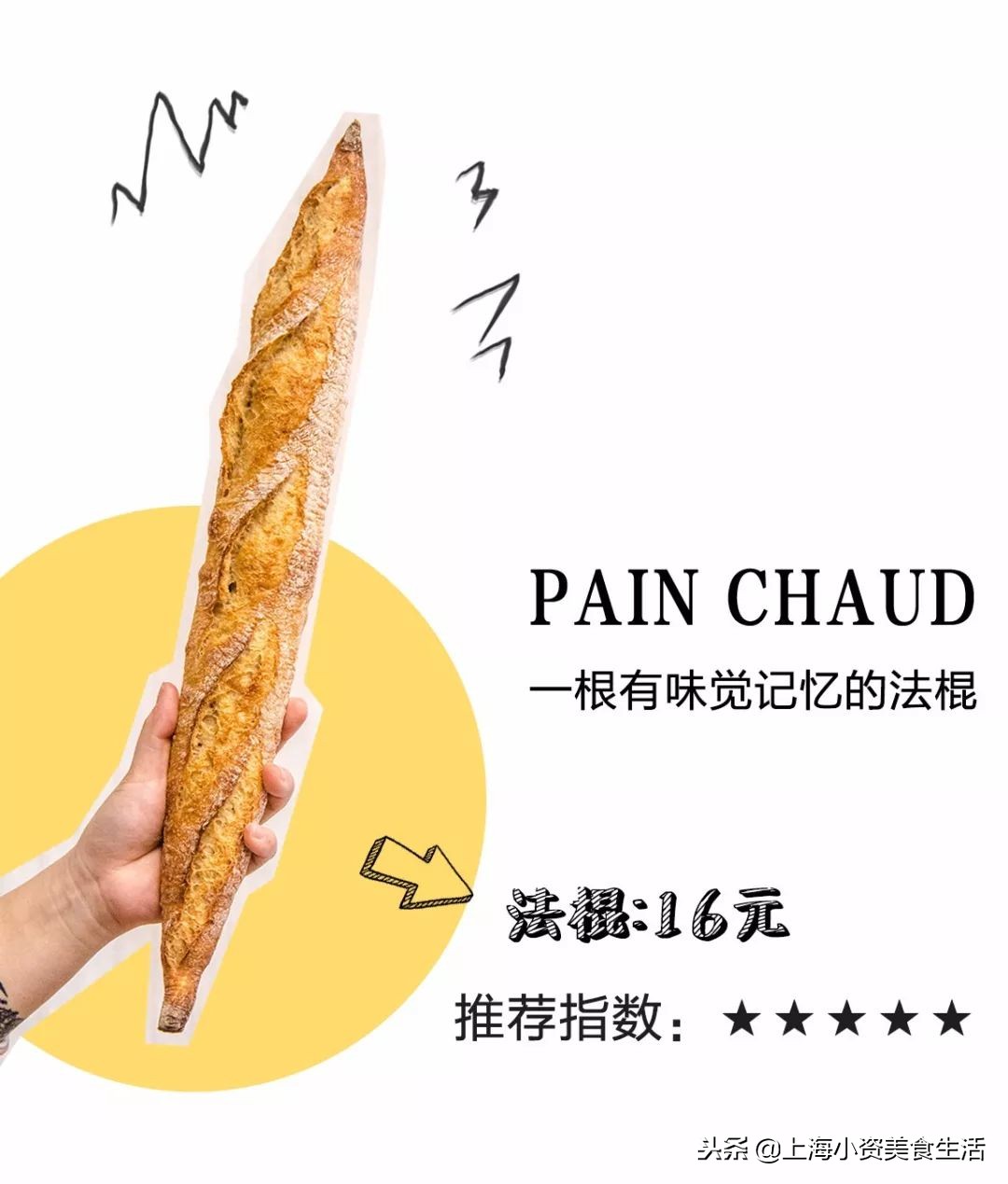 魔都面包大大大大测评，教你吃懂面包！