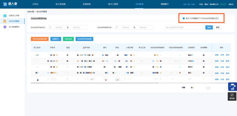 壹人事员工服务,人事花名册excel表格全套
