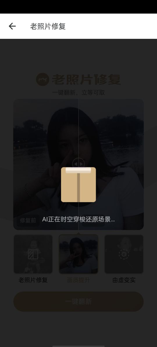 一键修复老照片的手机软件推荐,手机上的最强修复老照片软件