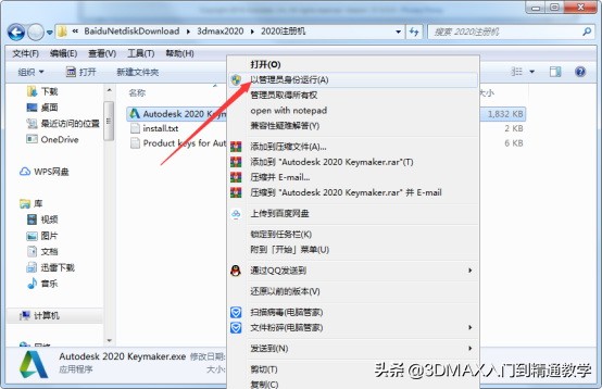 3dmax2018怎么破解,3dmax激活教程2018版本