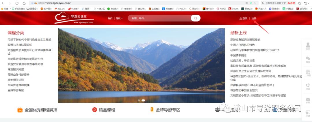 导游云课堂在线培训平台,2020年导游人员网络培训开课啦