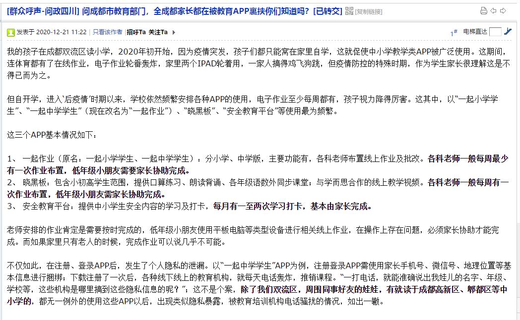 网友吐槽“一起作业”等教育APP疑泄露隐私?教育部门回应来了