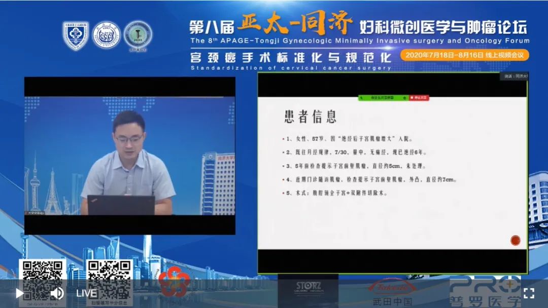 扬鞭策马,英姿飒爽,3—亚太同济妇科微创论坛手术视频展播