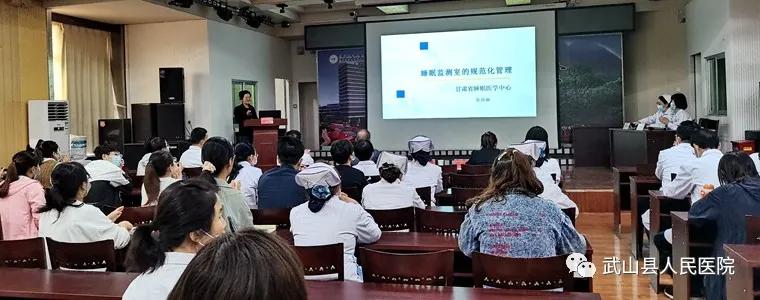 甘肃省睡眠障碍诊疗中心,甘肃省睡眠医学临床研究中心