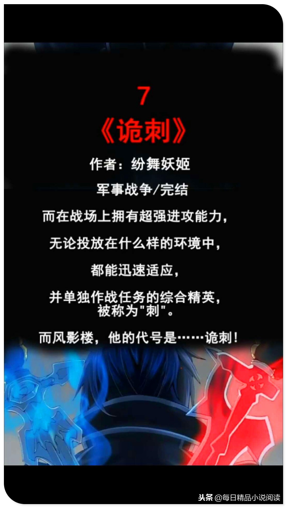 最好看的现代军事小说,好看的军事类小说排行榜前十名