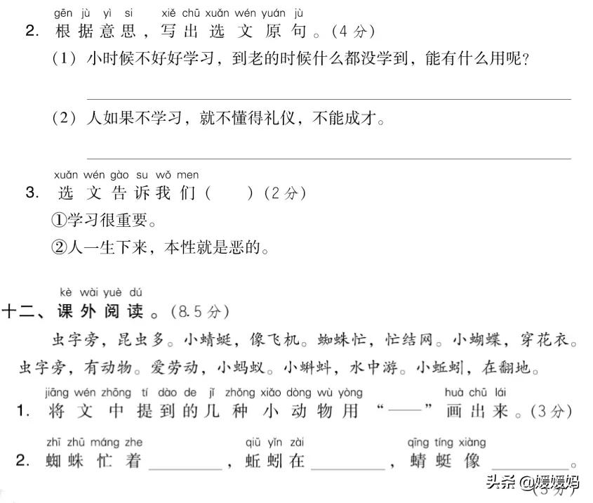 一年级语文下册第五单元思维导图,一年级上册语文第五单元测试卷题