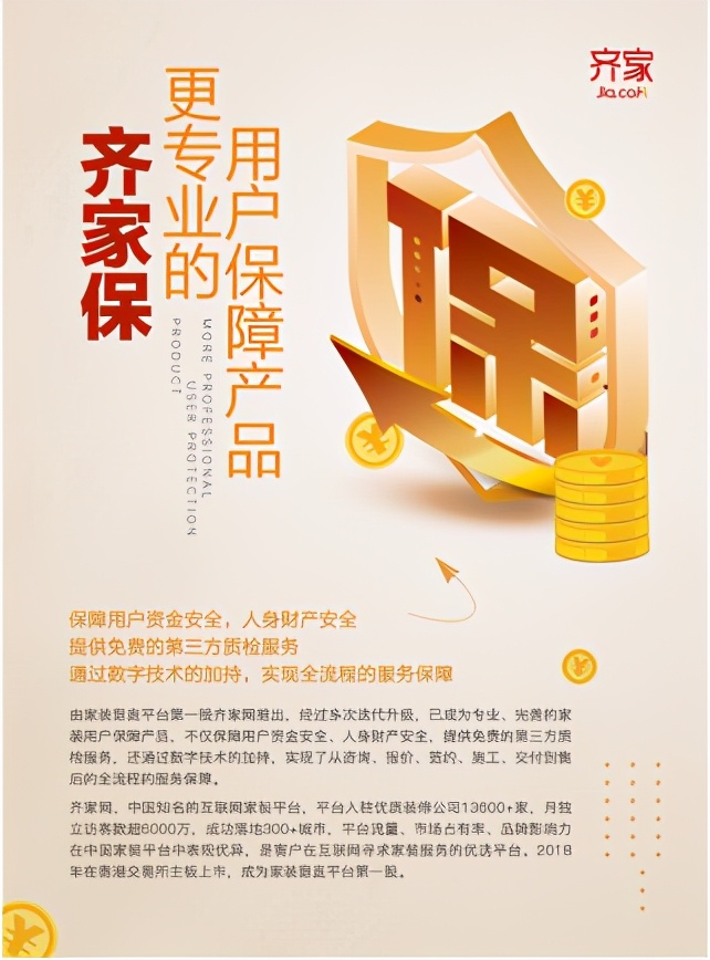 装修担心意外事故？齐家保为业主提供最高130万元的平安保险