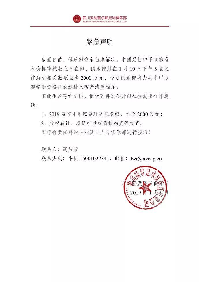 安纳普尔纳中甲,中甲安纳普尔纳