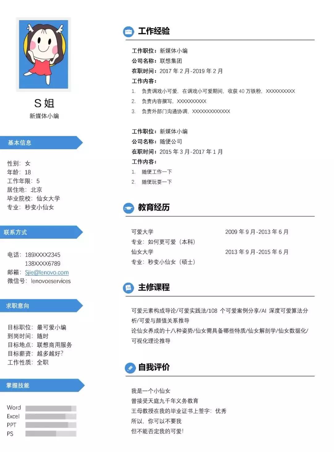 个人简历一般用word还是excel制作,如何用word写一份个人简历