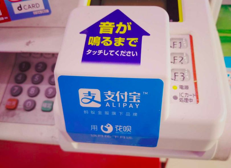 日本人终于能用支付宝了!岛国网友表示:中国无敌
