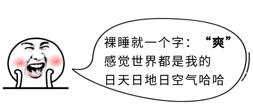 想养生？先给我脱个精光，一件都不许留！
