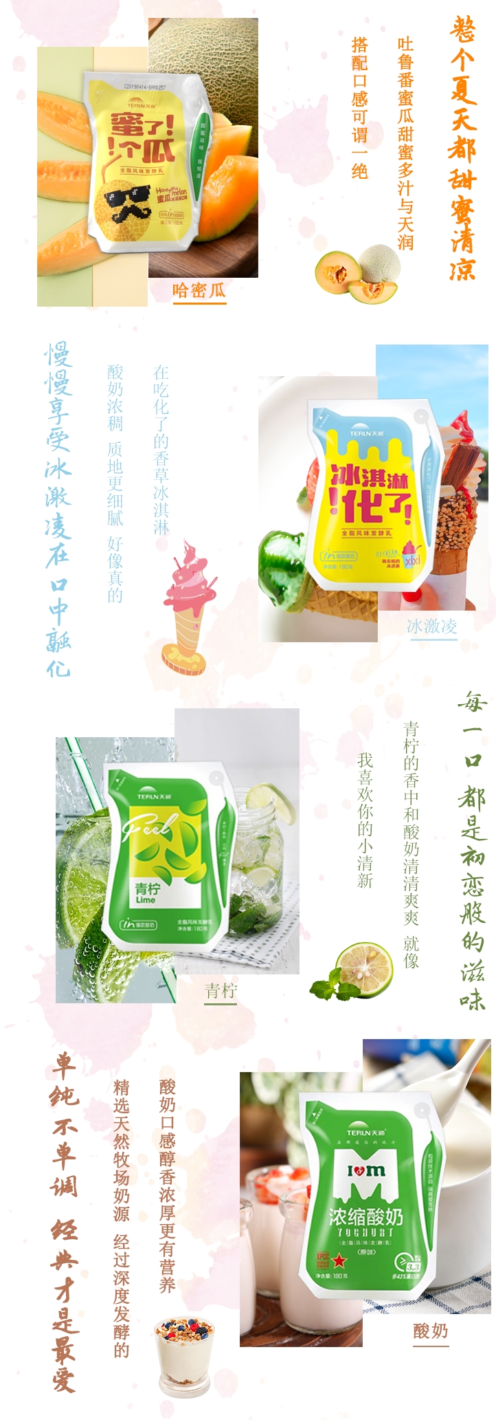 滴!可网购的*疆新**酸奶——天润来咯