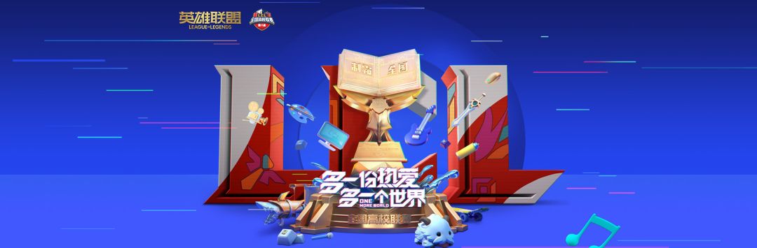 11月17日《英雄联盟》全国高校联赛黑龙江省海选赛第四周即将开启