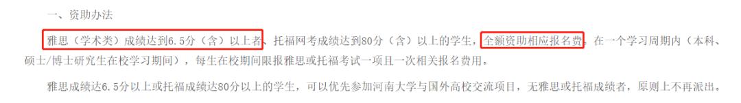 考雅思可以免学费吗,哪些大学报销雅思