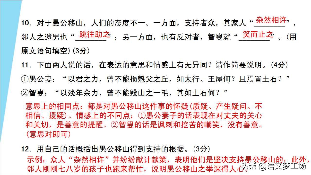 语文八上23课愚公移山翻译加原文,八年级上册愚公移山课文笔记