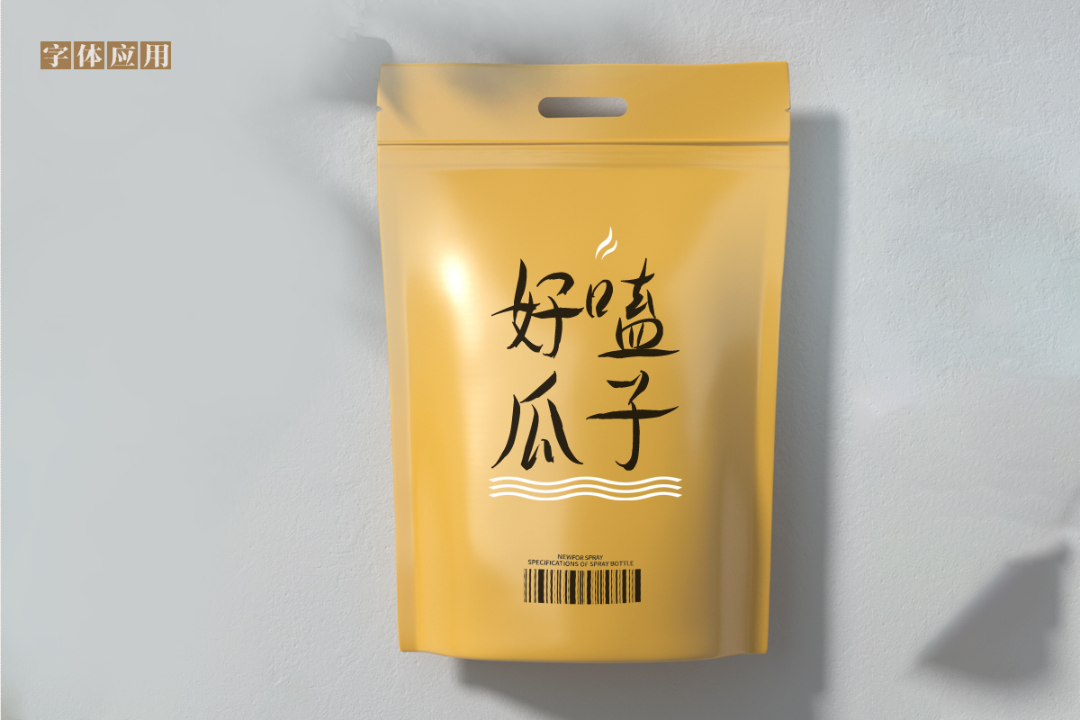 柳叶的婀娜多姿在这款字体中体现得淋漓尽致,南构鲍贵芬柳韵绝妙