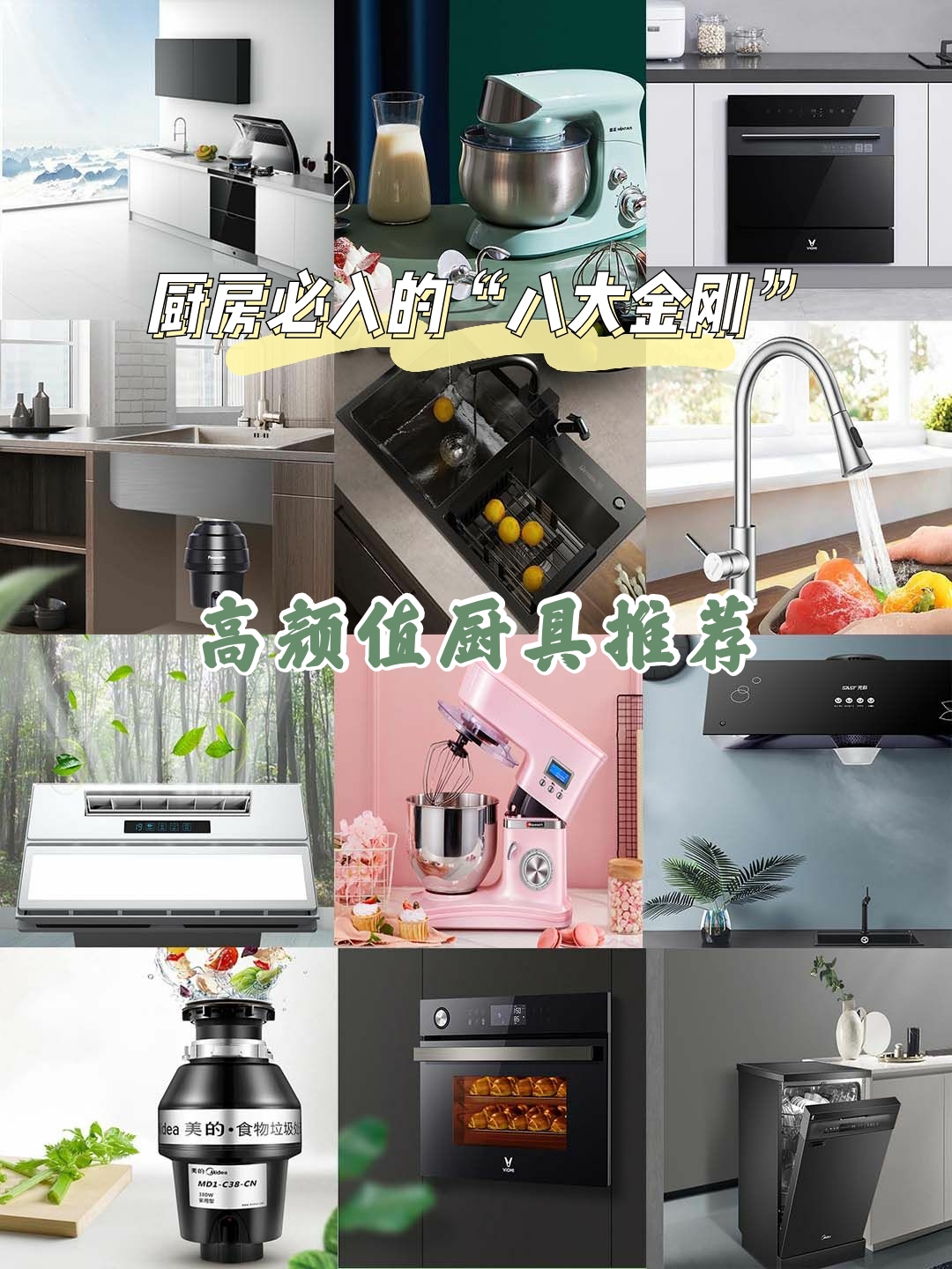 十大厨房必买好物最新,年轻人的必备厨房家电