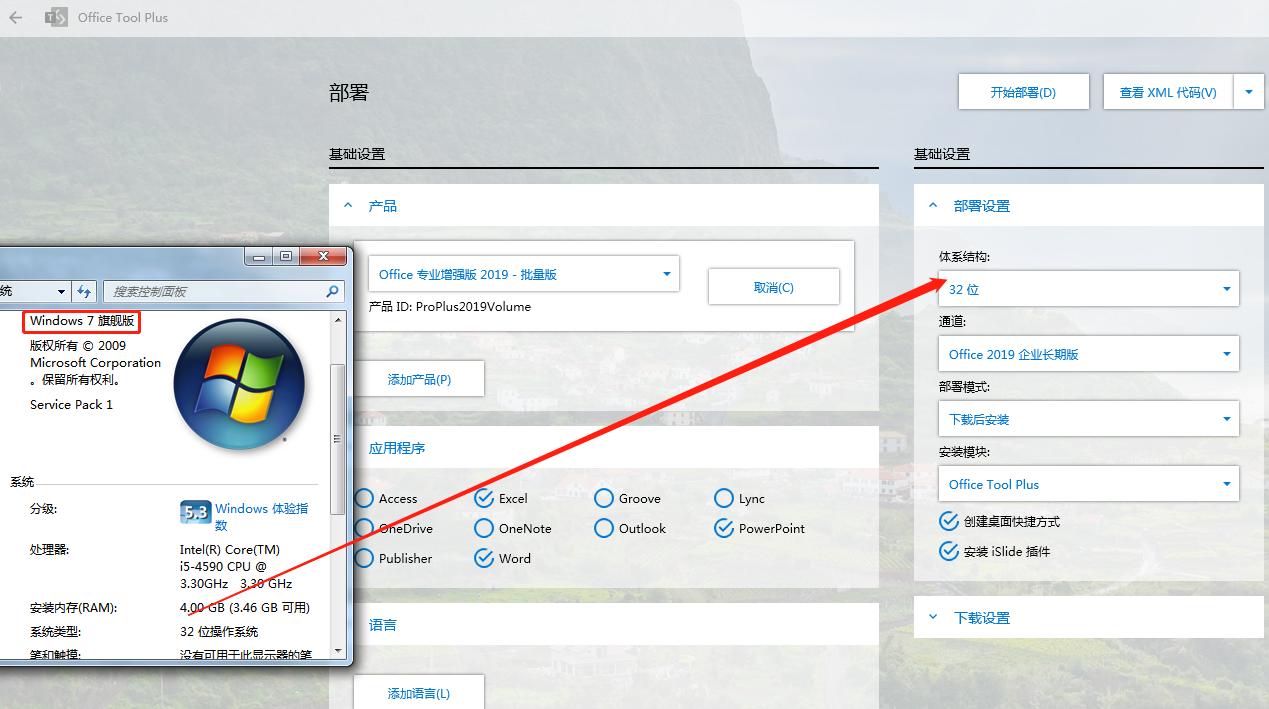 Office2019、Office365/2016不能在Win7、10中一键安装、激活教程