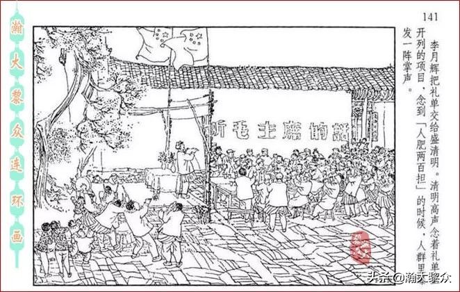 瀚大黎众横屏连环画,连环画宣纸版山乡巨变贺友直
