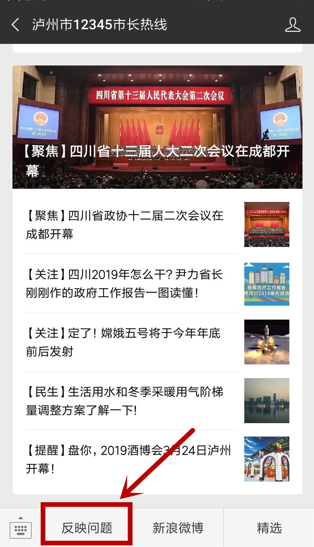 泸州市长热线最新消息,泸州市长热线留言板