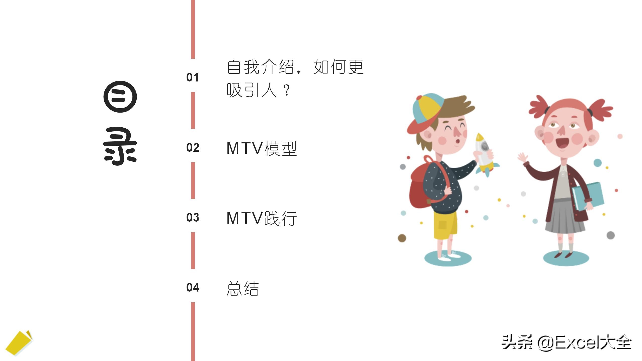 做自我介绍ppt教程视频,ppt团队自我介绍创意教程