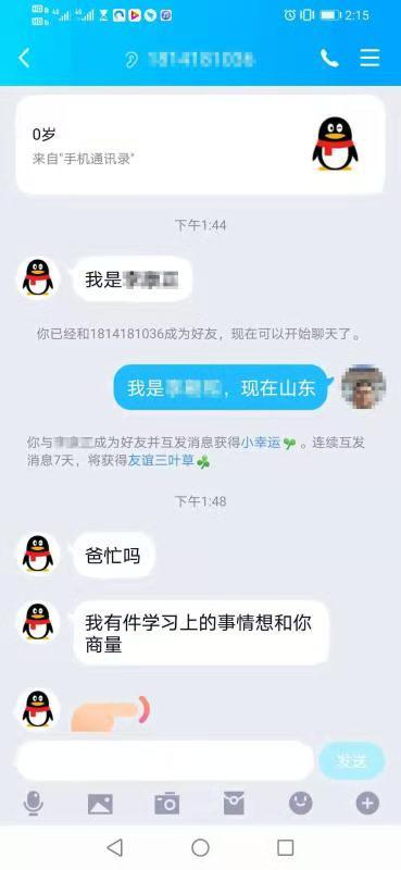 QQ上掉下个“乖儿子”?龙岗少警家长：笑死我了