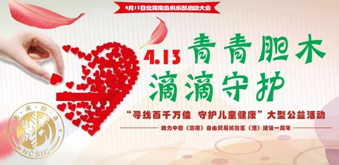 “寻找百千万佳,守护儿童健康”大型公益活动