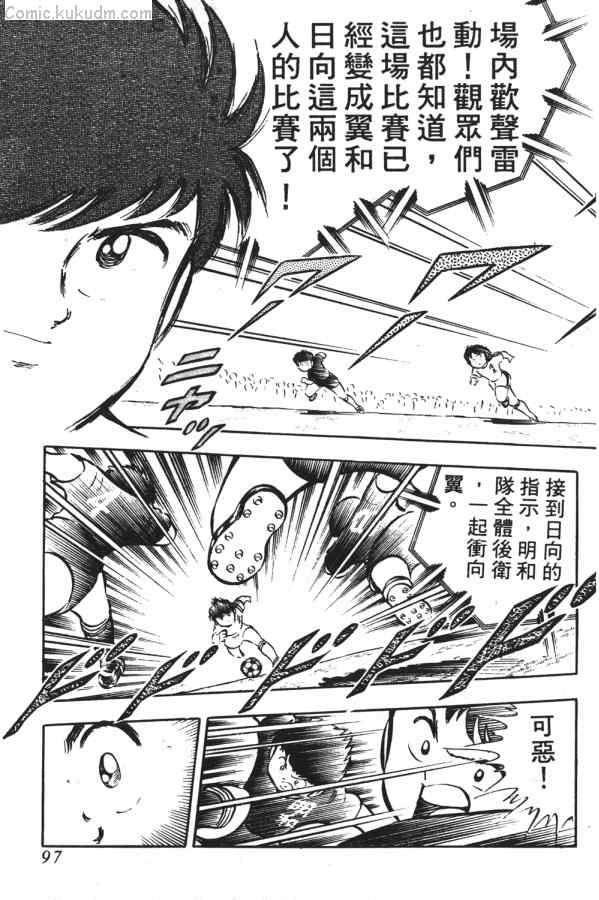 足球小将小翼结局,足球小将第一集小翼被车撞飞