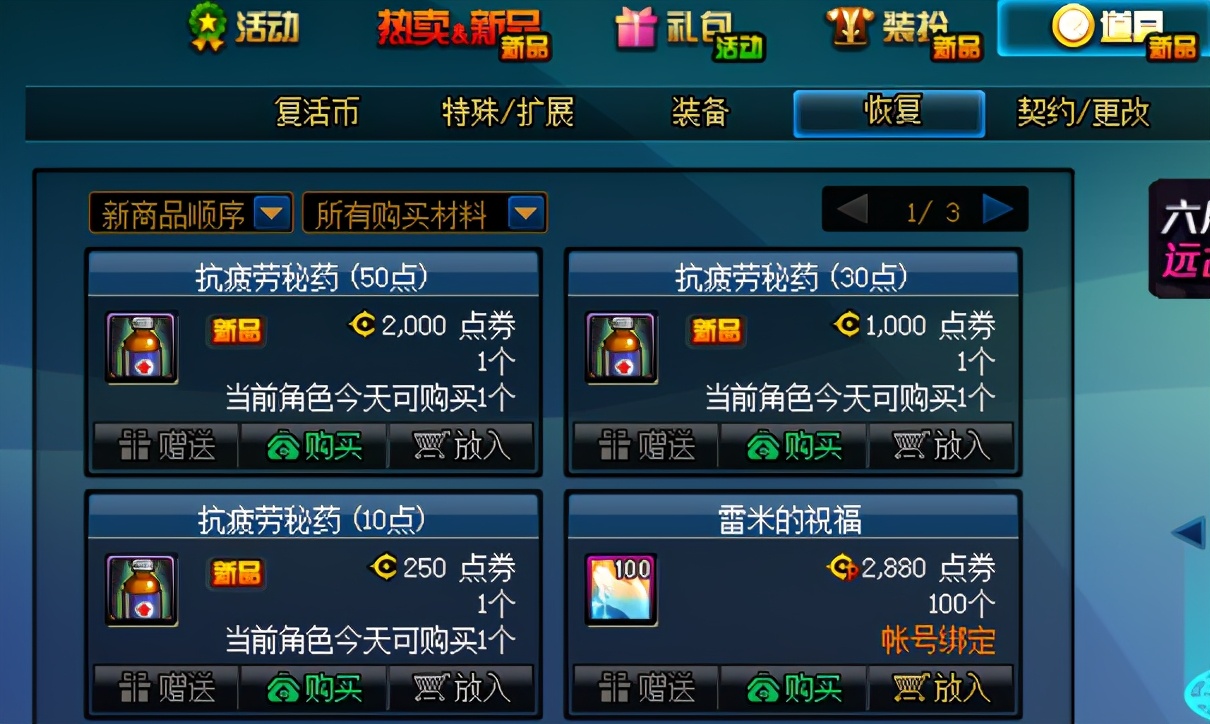 dnf最新有哪些途径可以获得疲劳药,dnf无限深渊票在哪里刷