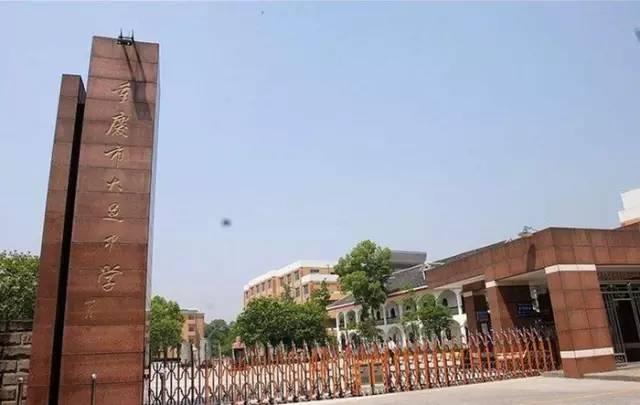 重庆比较好的高中,重庆同文高中地址